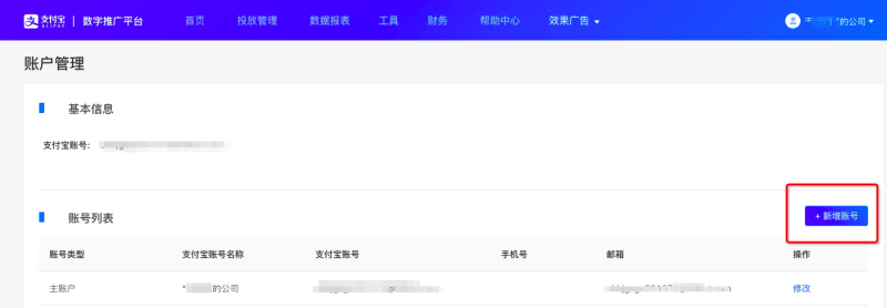 支付宝账号权限说明,支付宝信息流开户怎么收费?