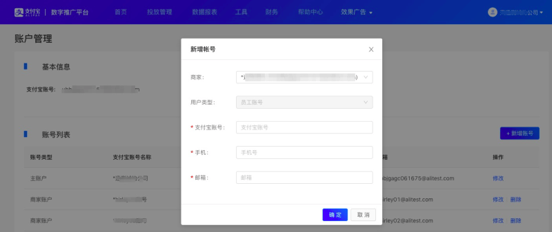 支付宝账号权限说明,支付宝信息流开户怎么收费?