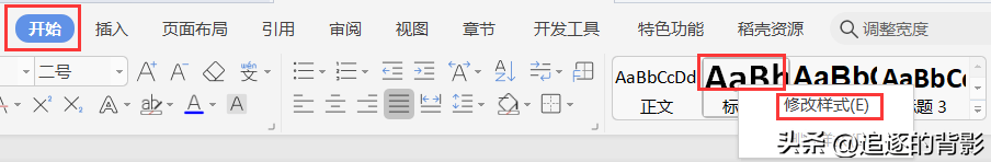 wps标题格式怎么设置（Word文档每页添加标题）