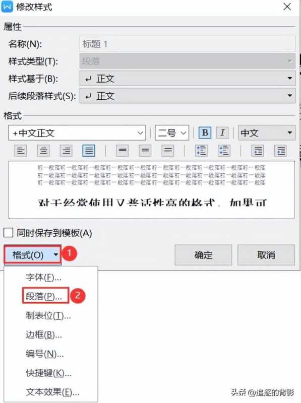 wps标题格式怎么设置（Word文档每页添加标题）