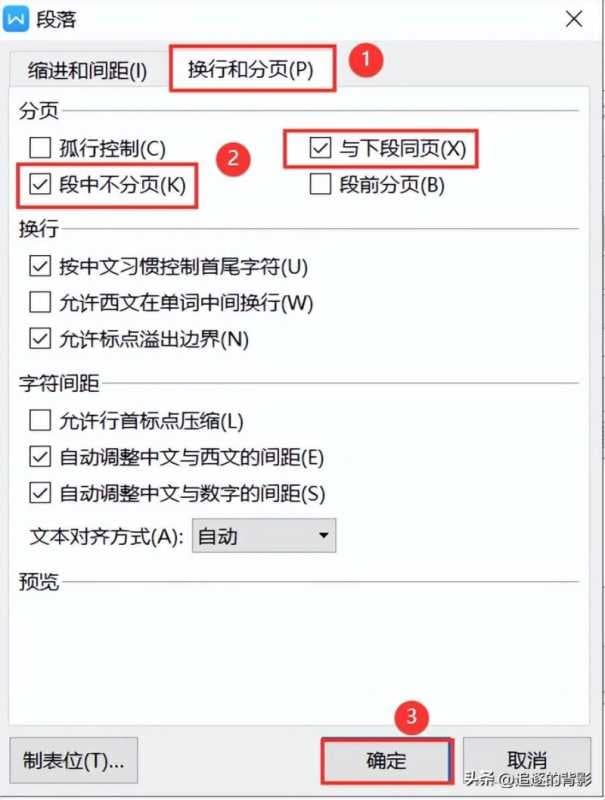 wps标题格式怎么设置（Word文档每页添加标题）