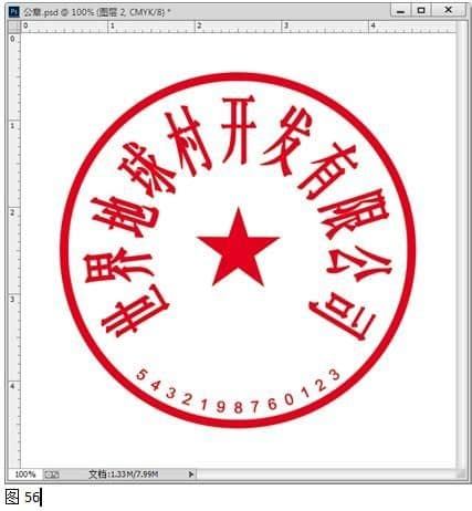 ps印章制作怎么做（电子公章印章在线生成）