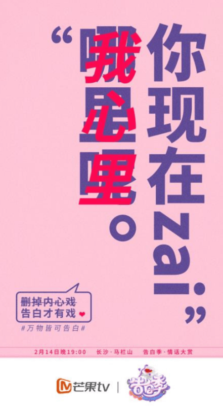 芒果TV情人节广告营销，撩到你了吗？这波，你心动了吗？