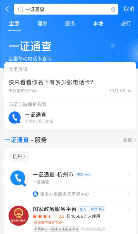 支付宝广告平台：一键查询你名下有多少个手机号码