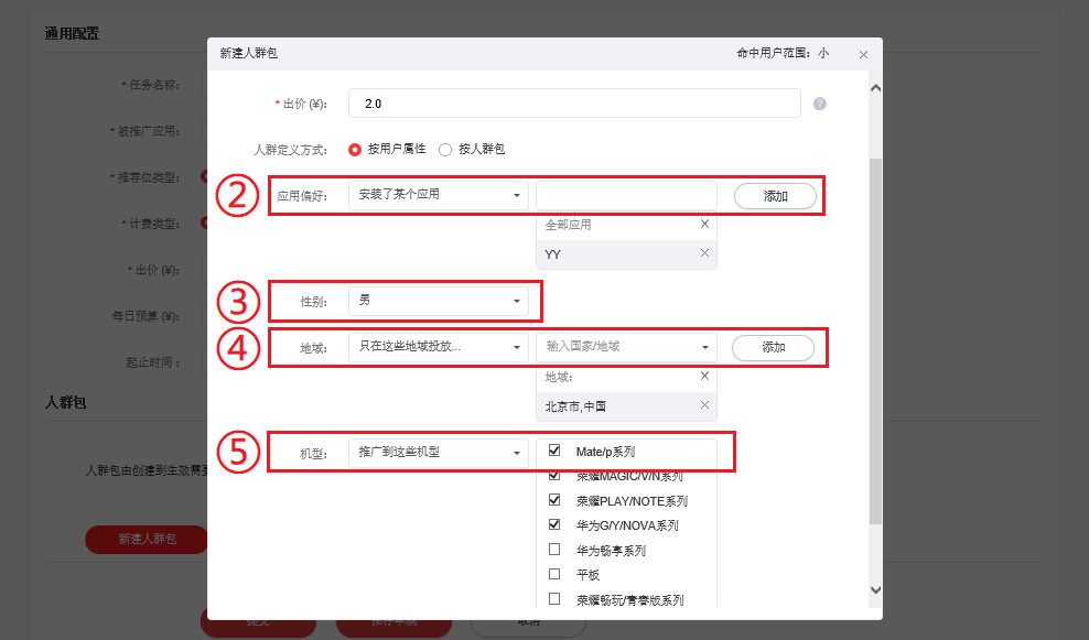 猎豹移动推广人群定向功能介绍