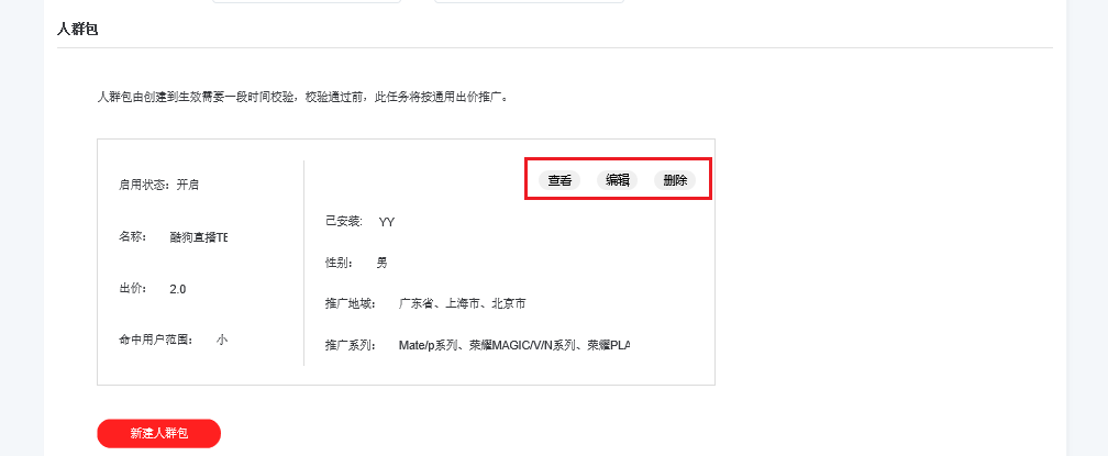 猎豹移动推广人群定向功能介绍