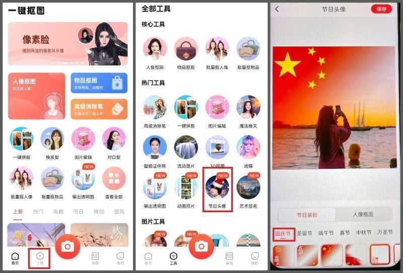 微信头像国旗怎么弄上去的（一键生成国旗头像的方法）