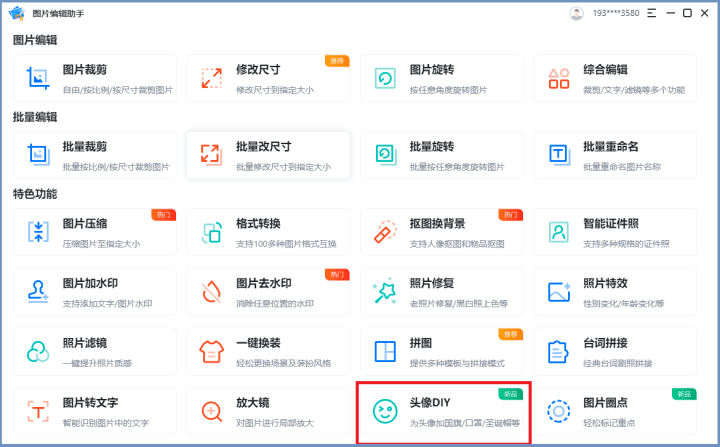 微信头像国旗怎么弄上去的（一键生成国旗头像的方法）