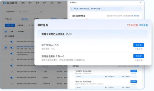 【拿量助手】为投手提供账户定制化任务及激励机制！ | 快手广告开户