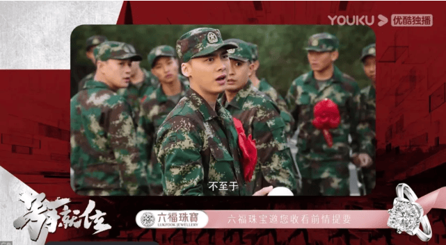 优酷《号手就位》携六福珠宝解锁大剧营销新姿势