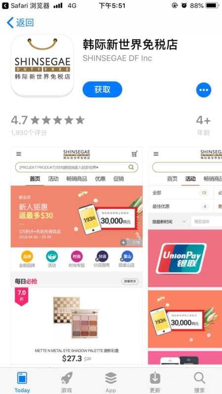 美图做网络推广为何会有免税店的加入