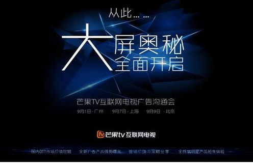 芒果TV广告投放的四大优势,这四大优势你都知道吗?