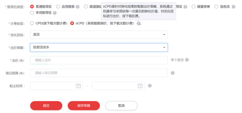 猎豹广告oCPD是针对转化结果的智能出价策略