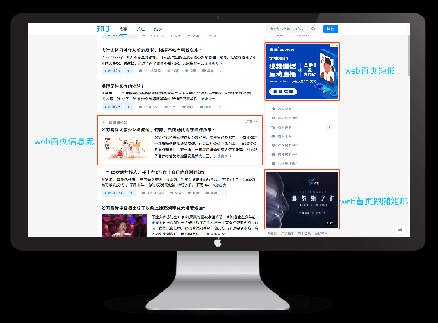 知乎PC广告推介手册