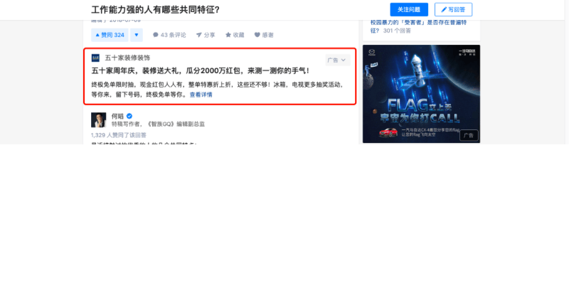 知乎PC广告推介手册