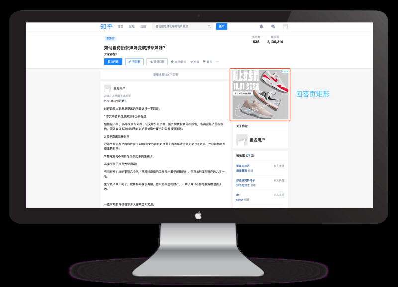 知乎PC广告推介手册