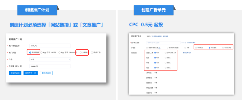 知乎PC广告推介手册