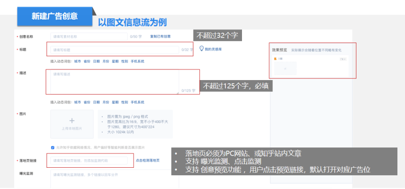 知乎PC广告推介手册