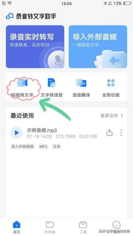 识别视频语音转文字（把音频转换成文字免费软件）