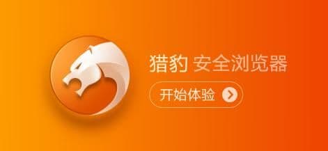 猎豹广告应用市场为答谢付费推广合作伙伴