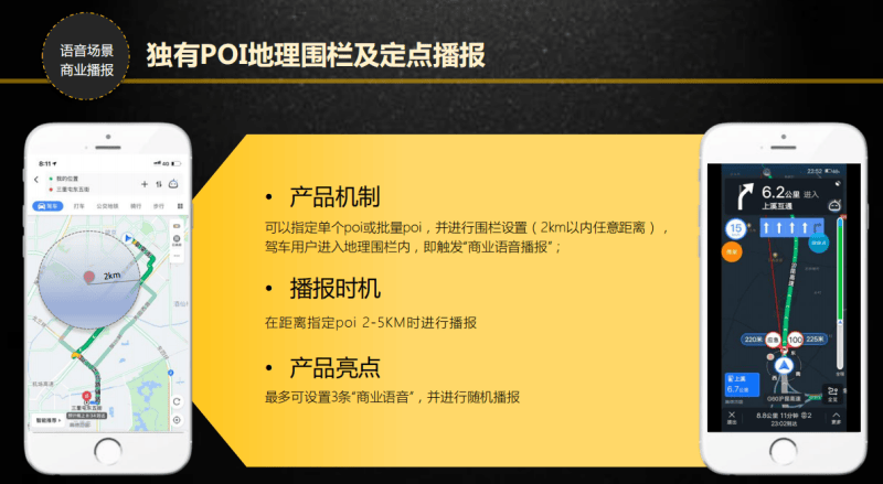 高德语音包广告投放