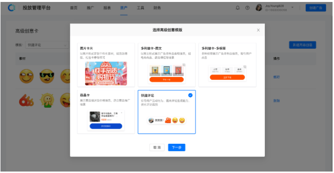 【快手效果广告】「快捷评论」小流量上线通知