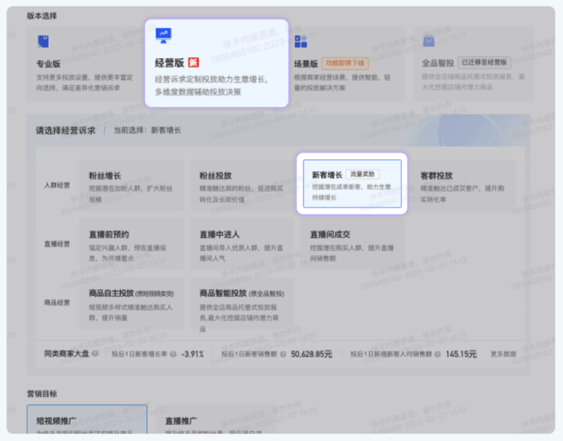 磁力金牛经营版3.0 功能更新介绍及优秀案例 | 快手推广开户后台