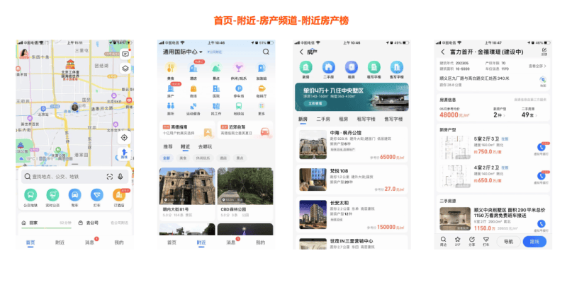 高德房产广告如何投放，有哪几种形式？