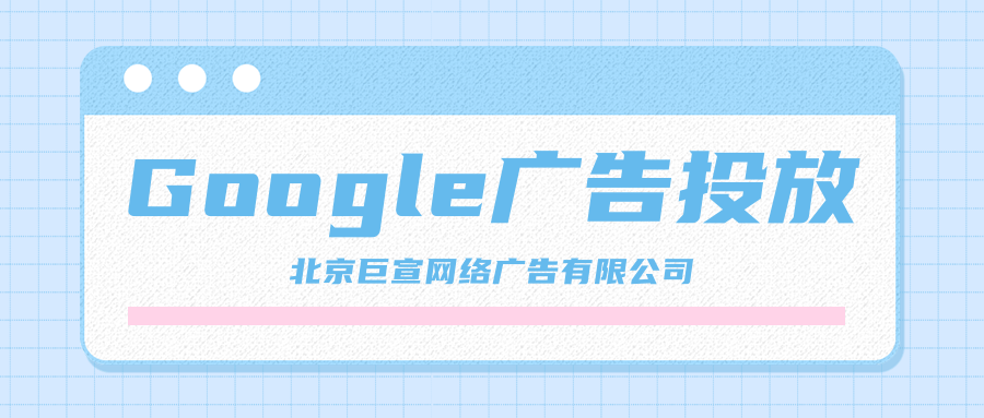 Google广告平台：改善转化率