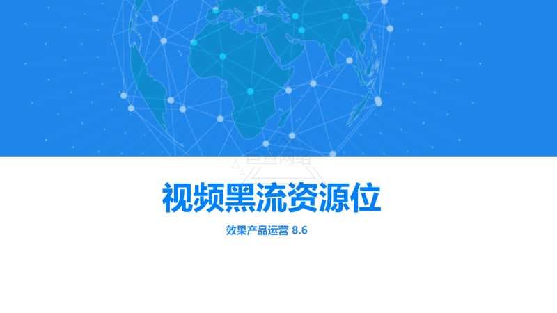 知乎视频黑流广告资源位介绍