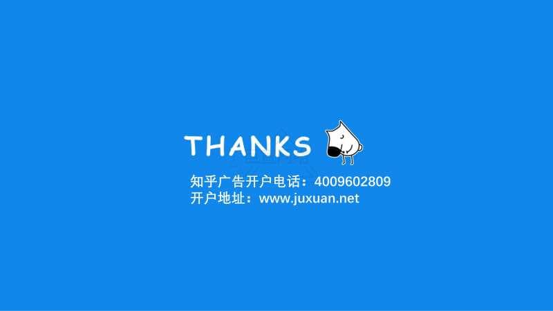 知乎视频黑流广告资源位介绍