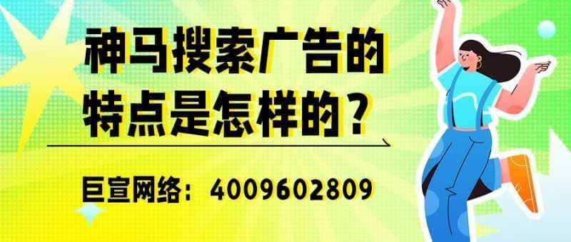如何在神马搜索平台实现广告营销？