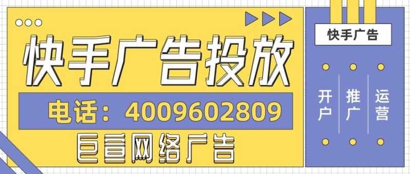 在快手投放广告有效果吗?快手广告开下来户不会运营怎么办?