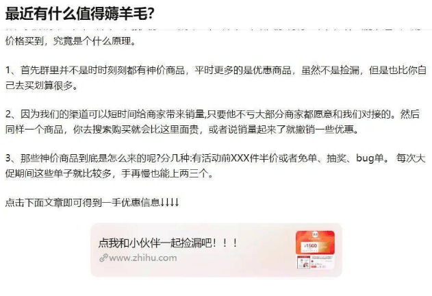 为什么知乎推广的很多撸羊毛文章，而且不被删除？