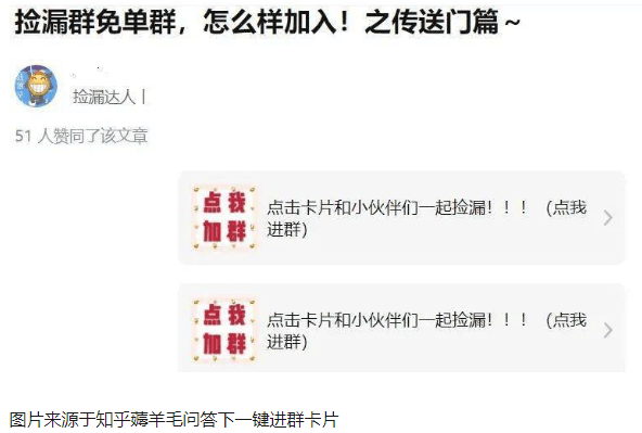 为什么知乎推广的很多撸羊毛文章，而且不被删除？