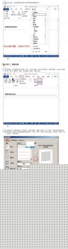 word删除页眉后为什么还有一横（word上一条黑线弄不掉）