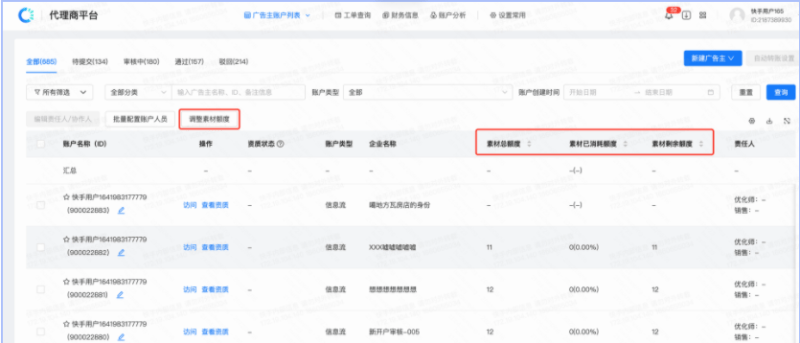 「素材额度」调整操作介绍 | 快手推广代运营