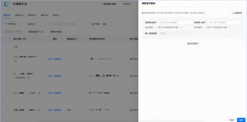 「素材额度」调整操作介绍 | 快手推广代运营