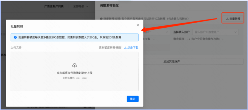 「素材额度」调整操作介绍 | 快手推广代运营