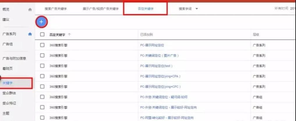 百度竞价推广要善用否定关键词
