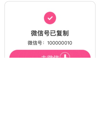 美柚广告：自建站微信组件优化一增加长按复制