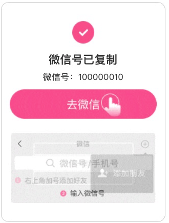 美柚广告：自建站微信组件优化一增加长按复制