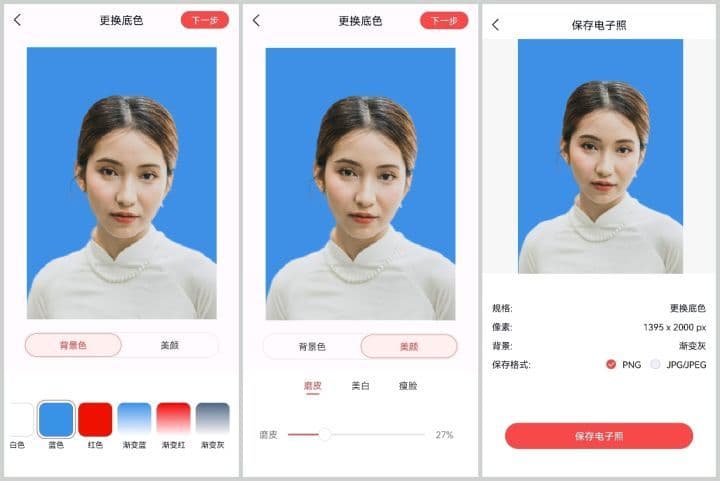 怎么给图片改色（教你四个更换底色的方法）