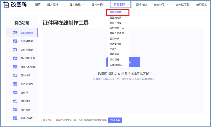 怎么给图片改色（教你四个更换底色的方法）