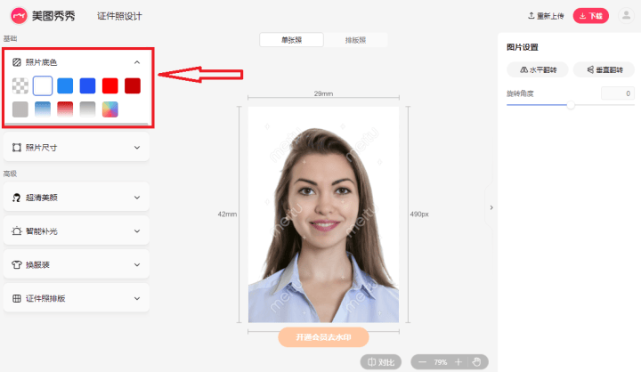 怎么给图片改色（教你四个更换底色的方法）