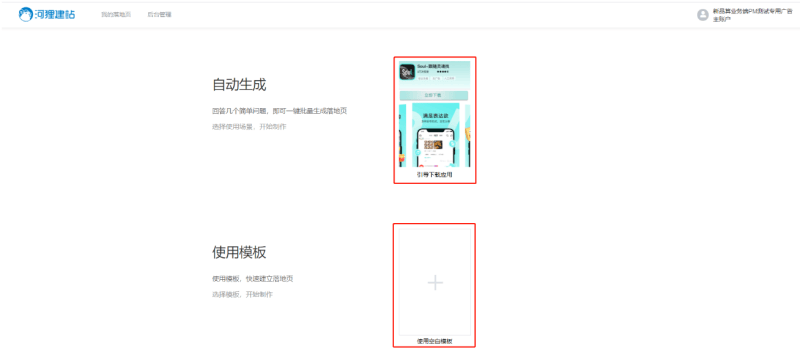 搜狐广告投放：河小狸建站使用流程是怎样的？