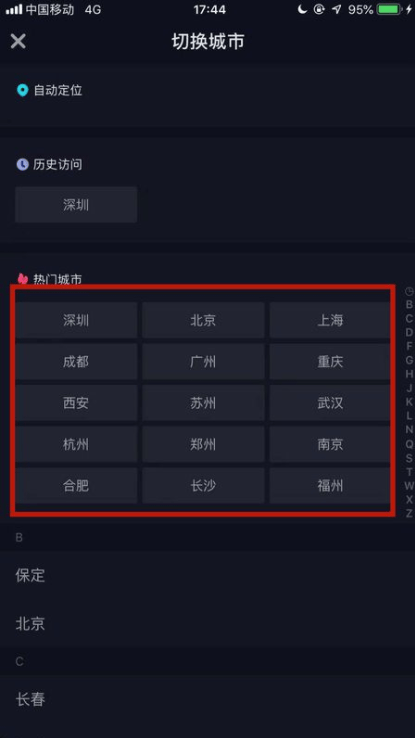 抖音位置怎么设置别的城市（把抖音ip地址改到外省的步骤）