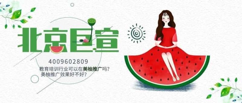 教育培训行业可以在美柚推广吗？—美柚广告投放