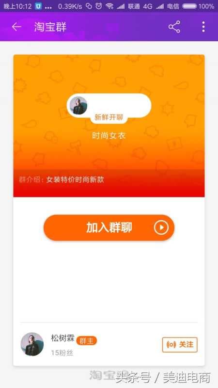 淘宝怎么加入群聊（新版淘宝群聊加入方式）