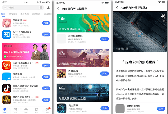 vivo信息流推广：App研究所申请流程和规范